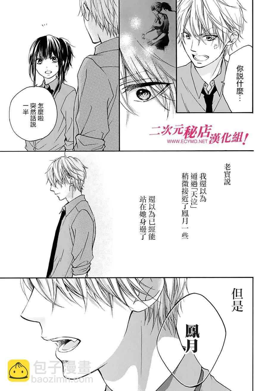 《一弦定音》第59话 第32页