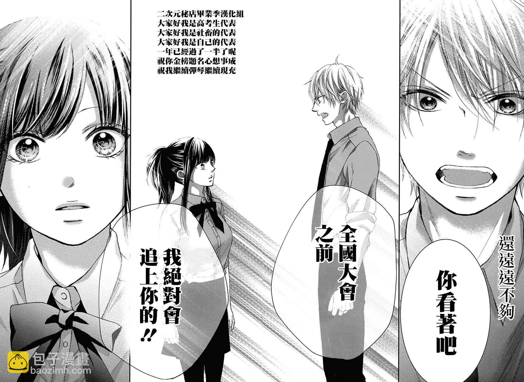 《一弦定音》第59话 第33页