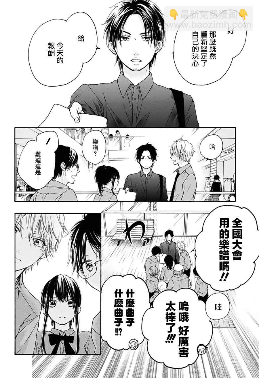 《一弦定音》第59话 第36页