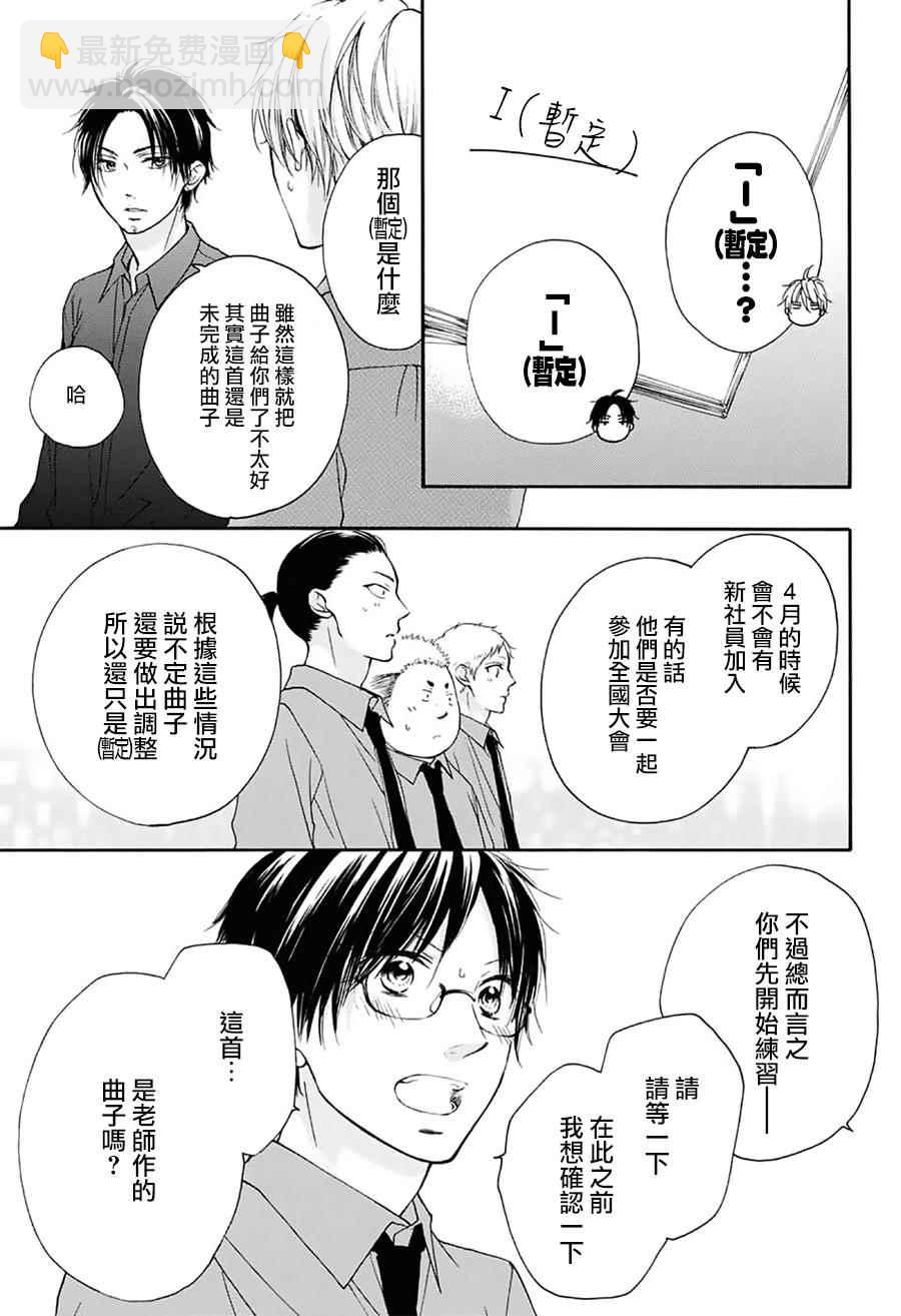 《一弦定音》第59话 第37页