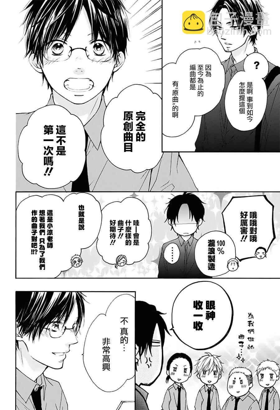 《一弦定音》第59话 第38页