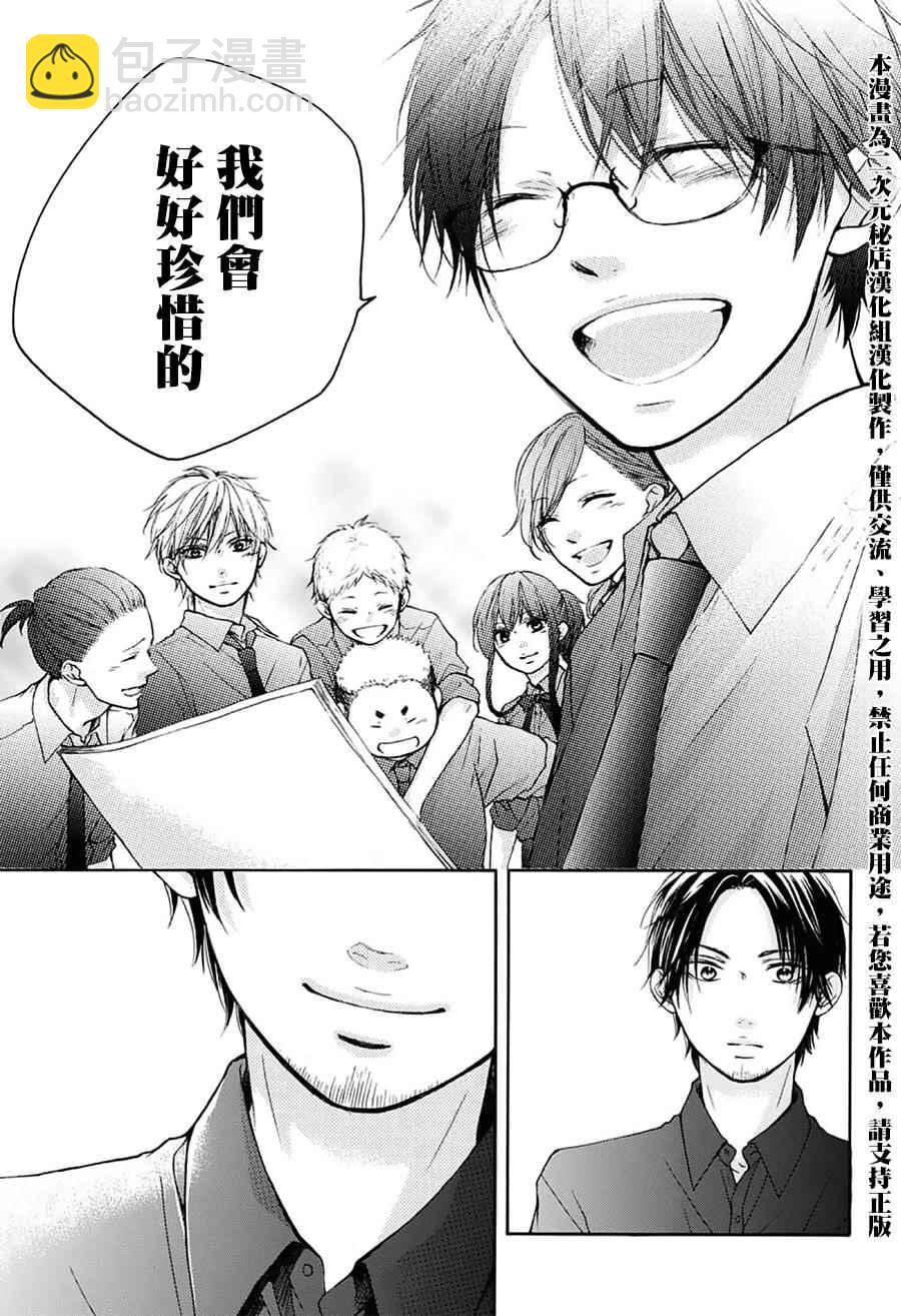 《一弦定音》第59话 第39页