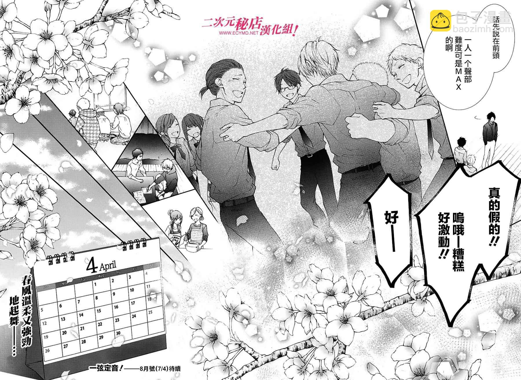 《一弦定音》第59话 第40页