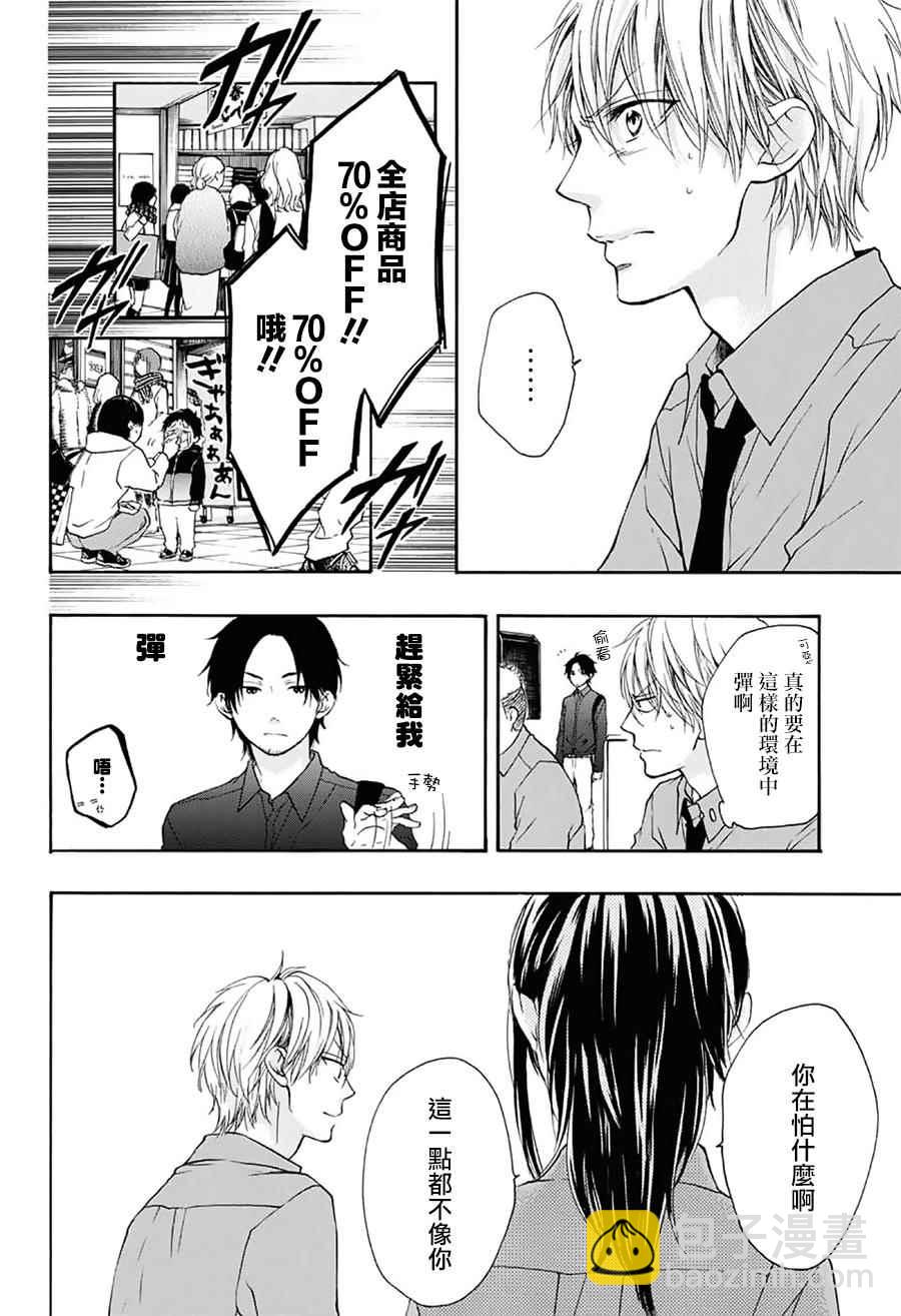 《一弦定音》第59话 第4页