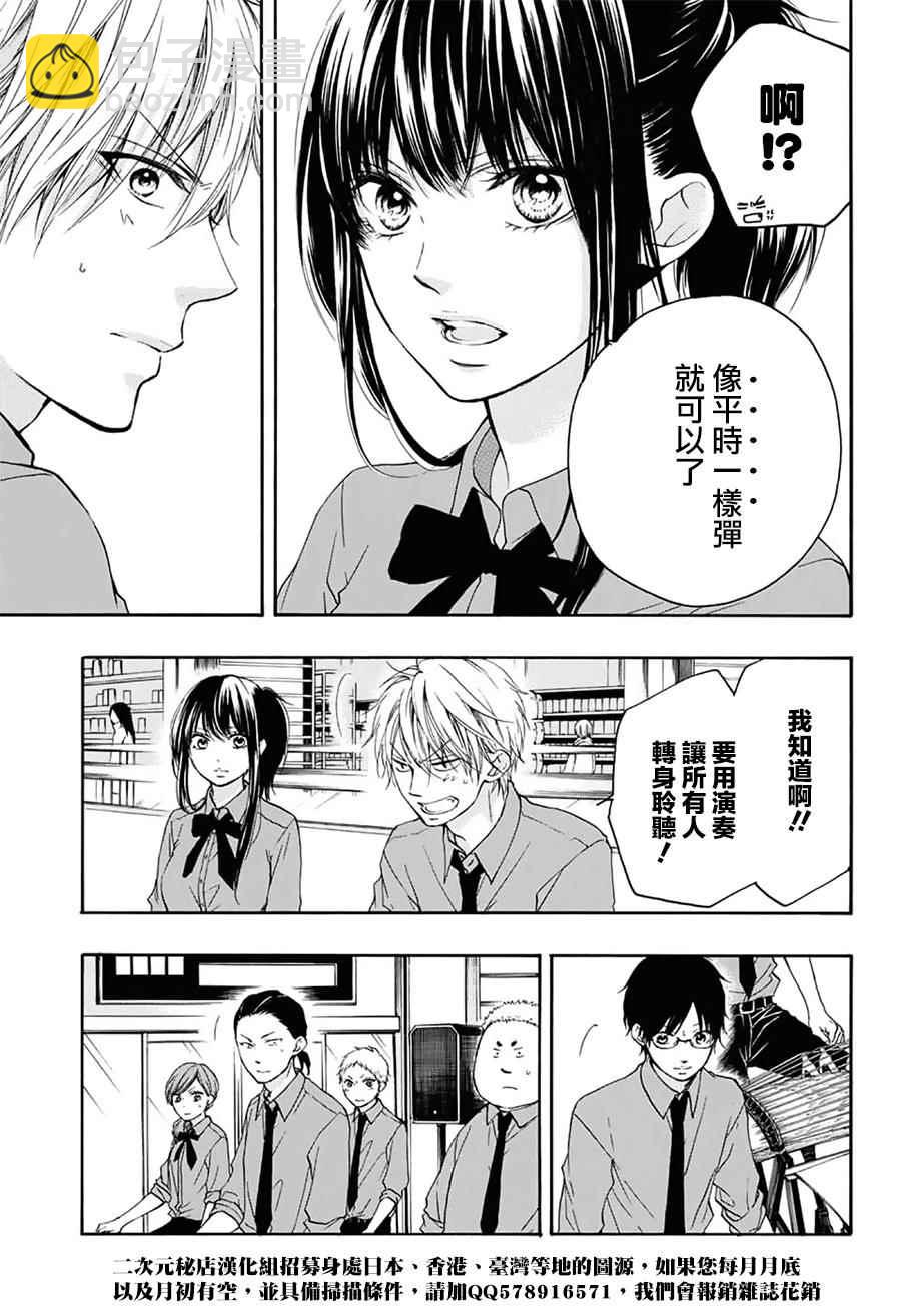《一弦定音》第59话 第5页