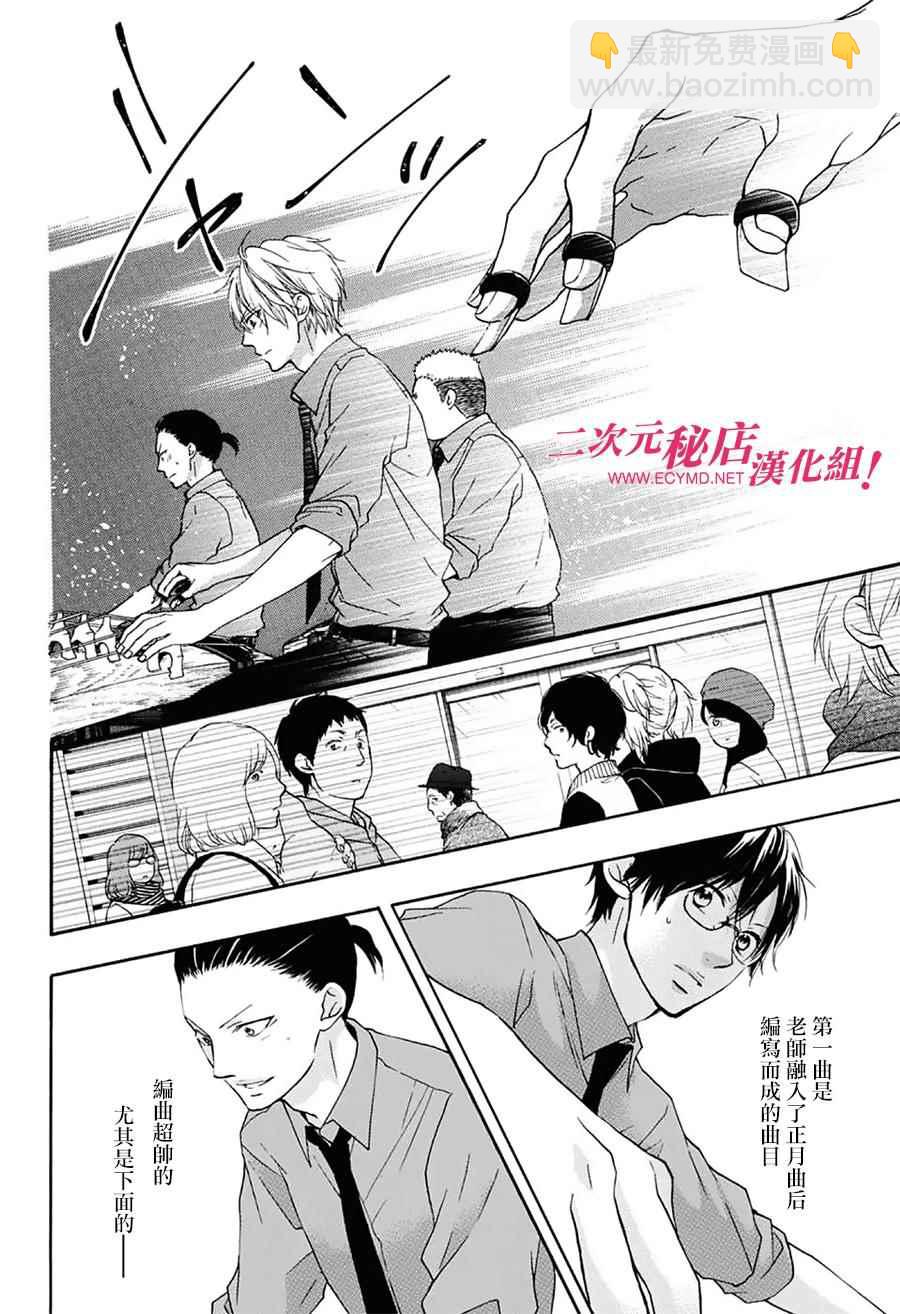 《一弦定音》第59话 第6页