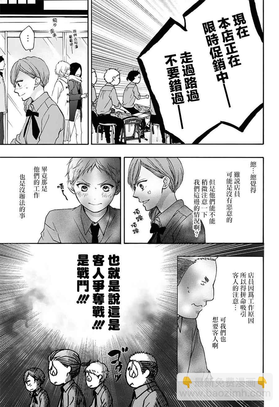 《一弦定音》第59话 第7页