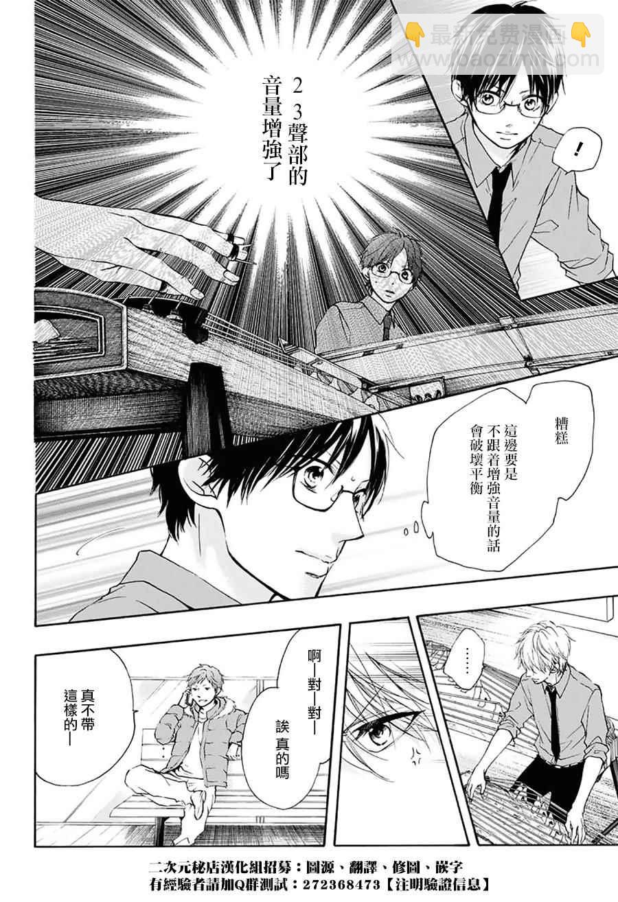 《一弦定音》第59话 第8页