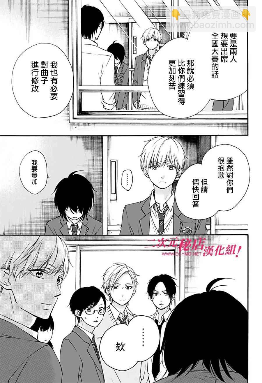 《一弦定音》第61话 第10页
