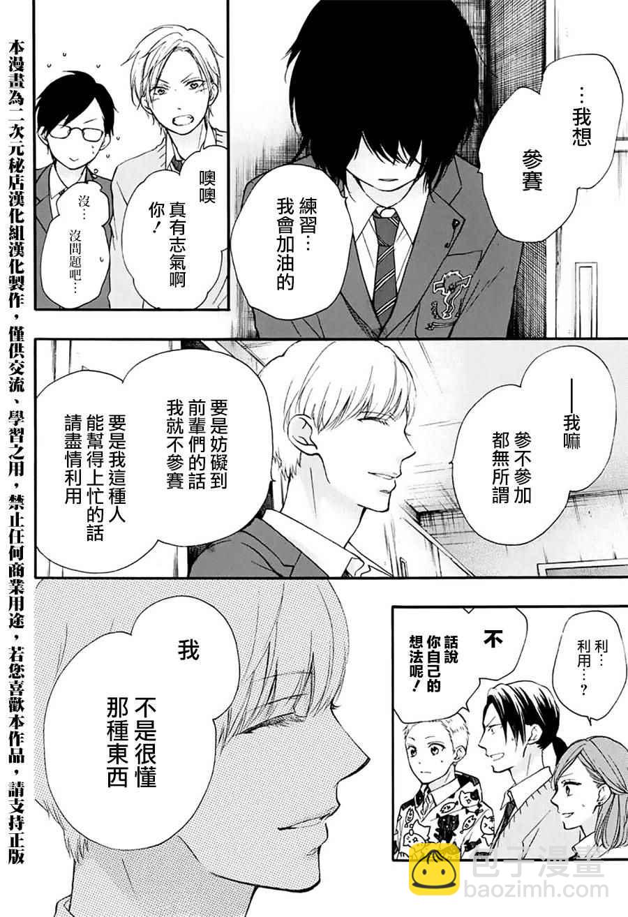 《一弦定音》第61话 第11页