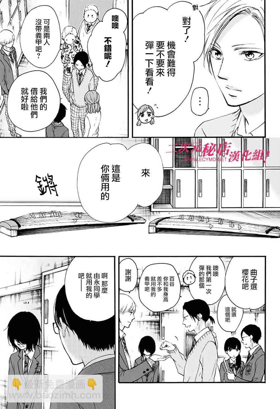 《一弦定音》第61话 第12页