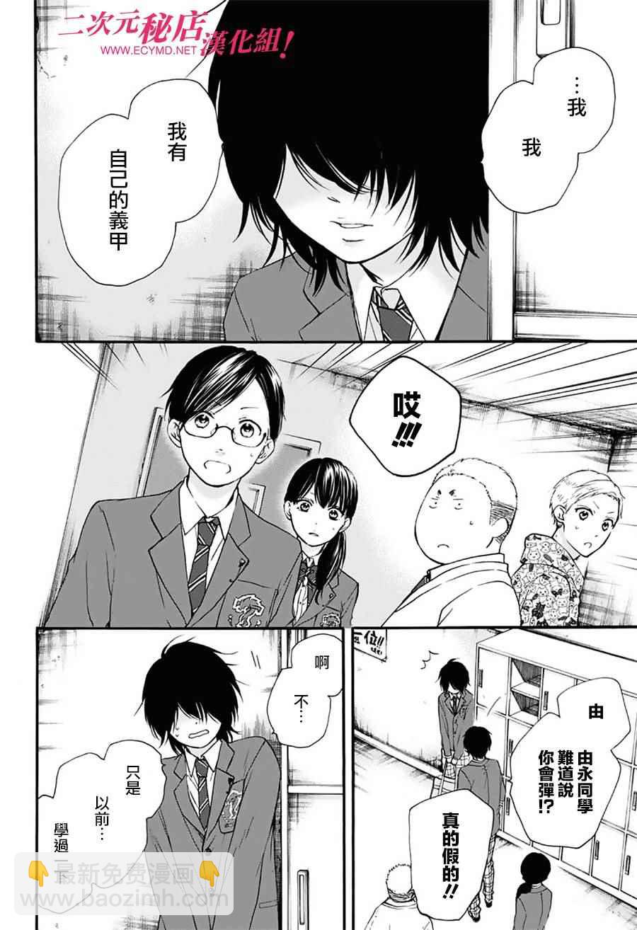 《一弦定音》第61话 第13页