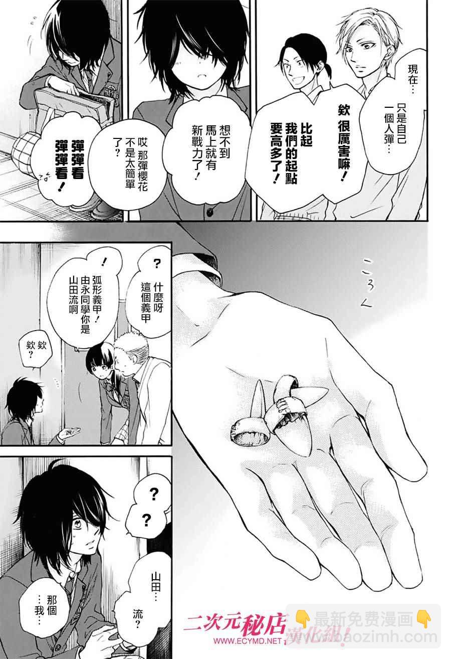 《一弦定音》第61话 第14页