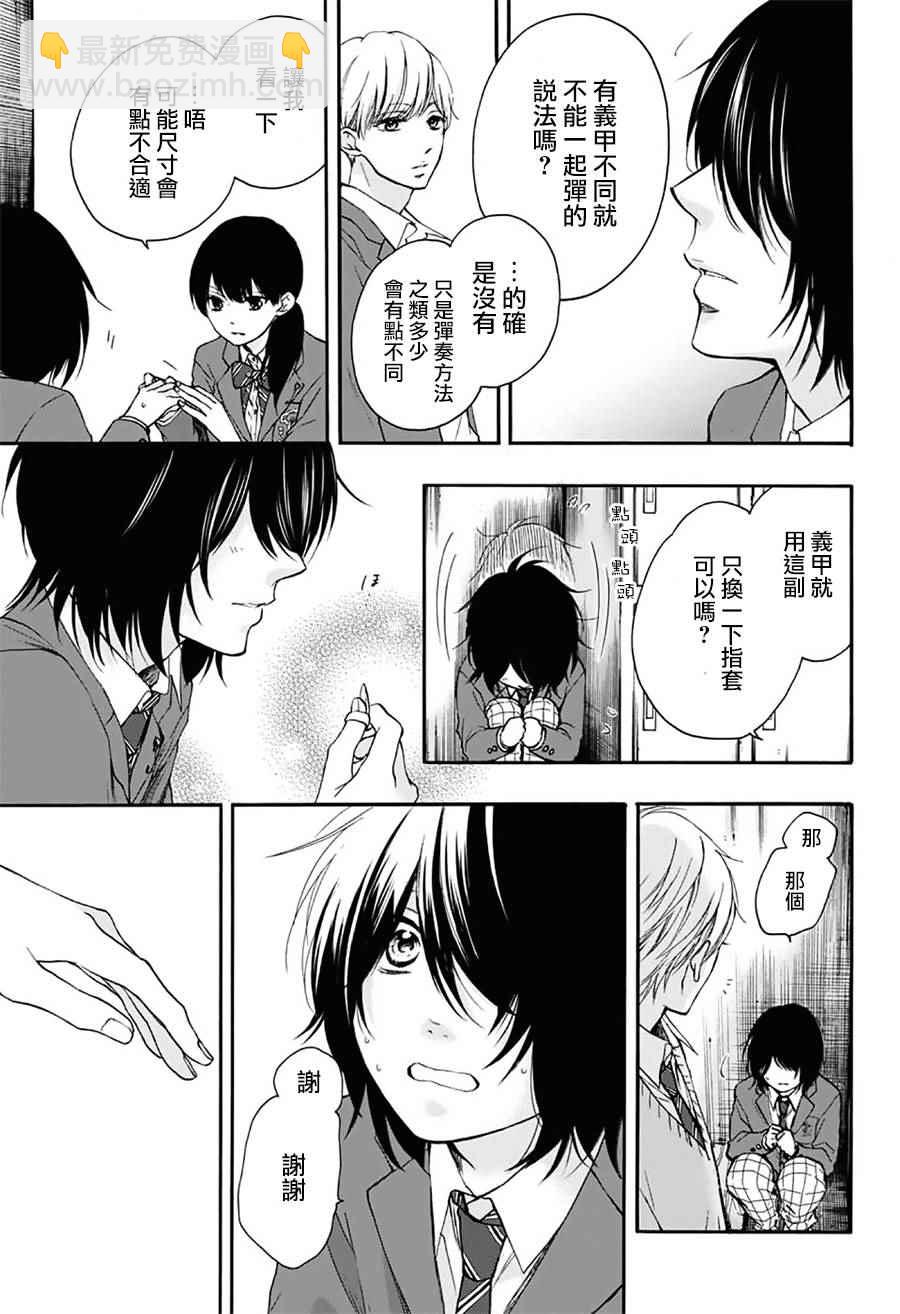 《一弦定音》第61话 第16页