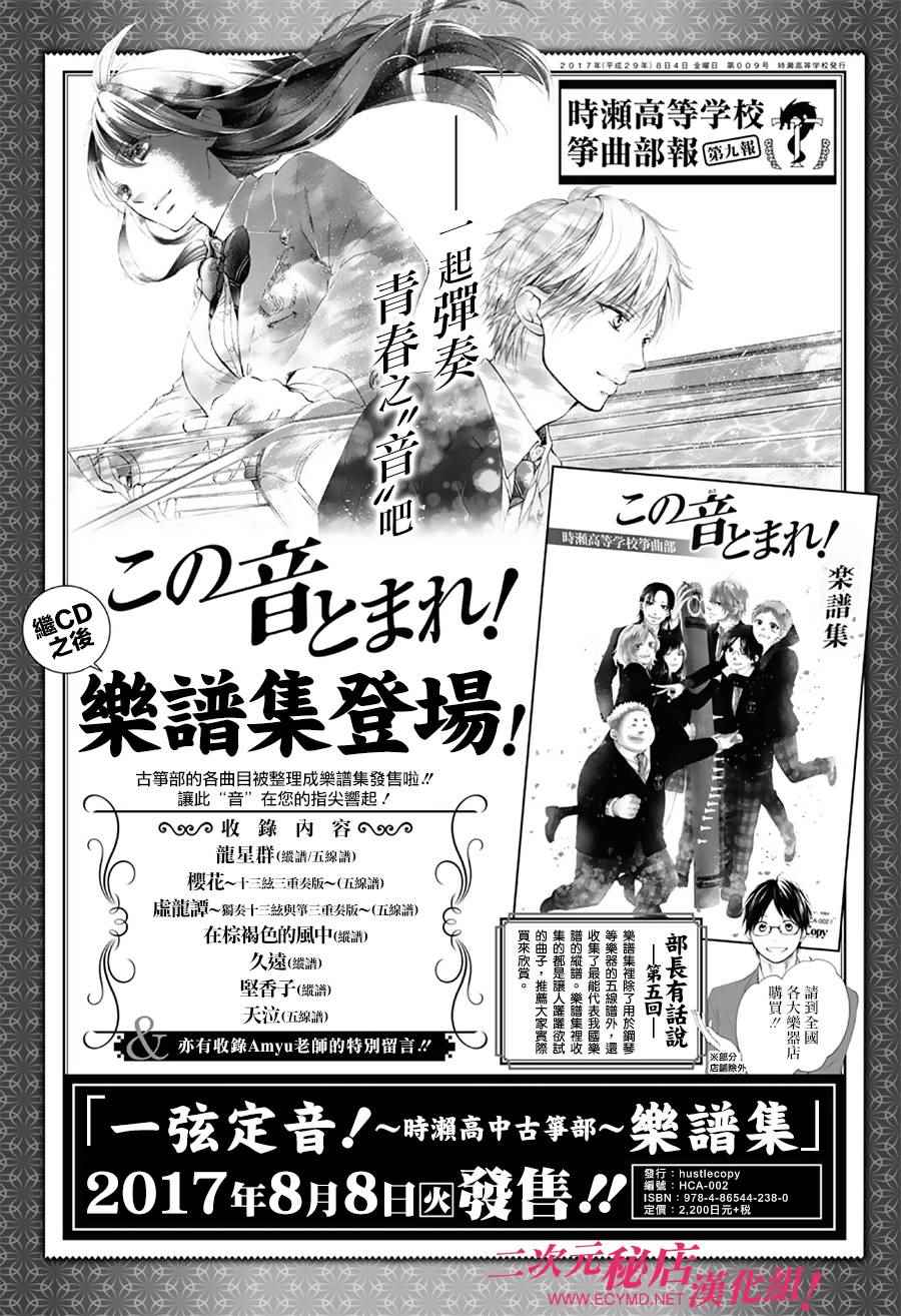 《一弦定音》第61话 第1页