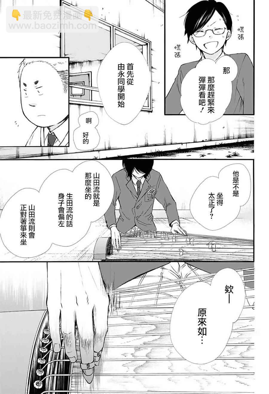 《一弦定音》第61话 第20页
