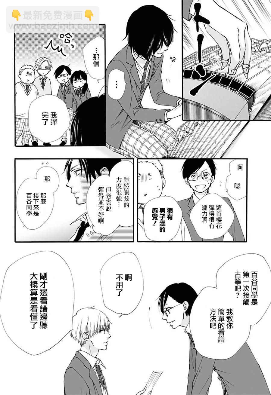 《一弦定音》第61话 第23页