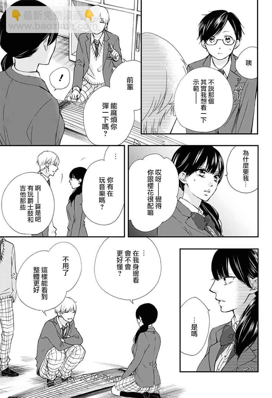 《一弦定音》第61话 第24页