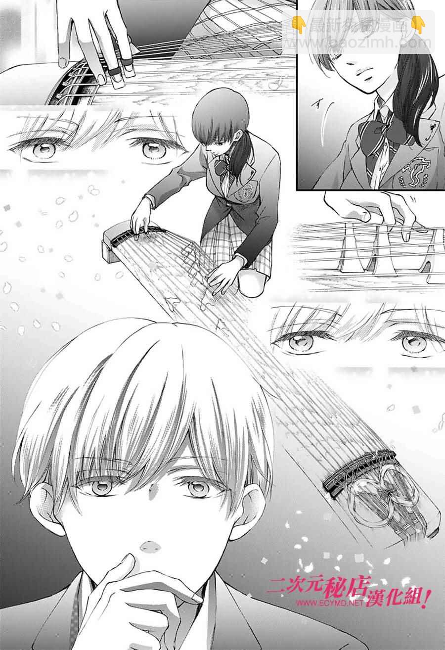 《一弦定音》第61话 第25页