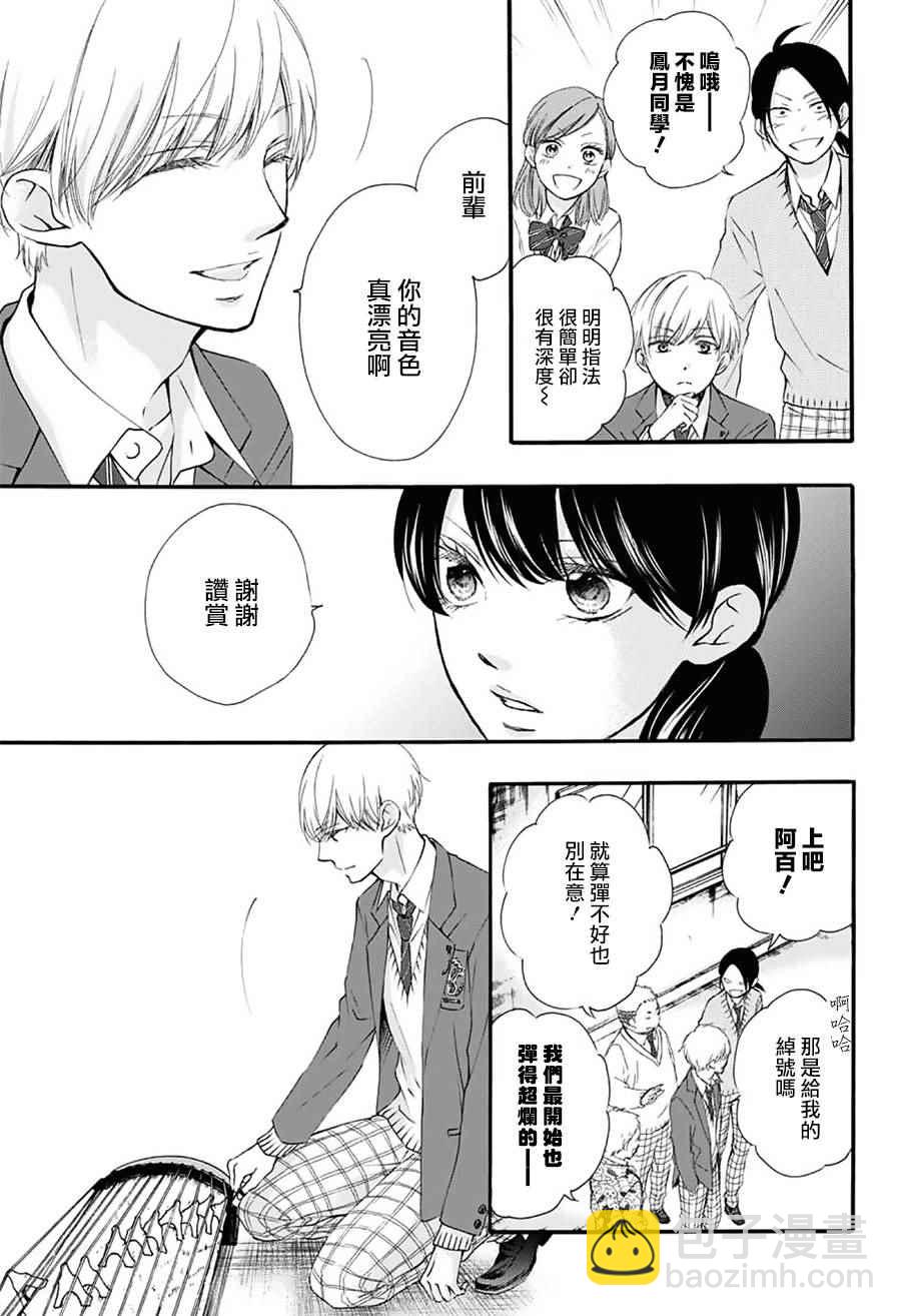 《一弦定音》第61话 第26页