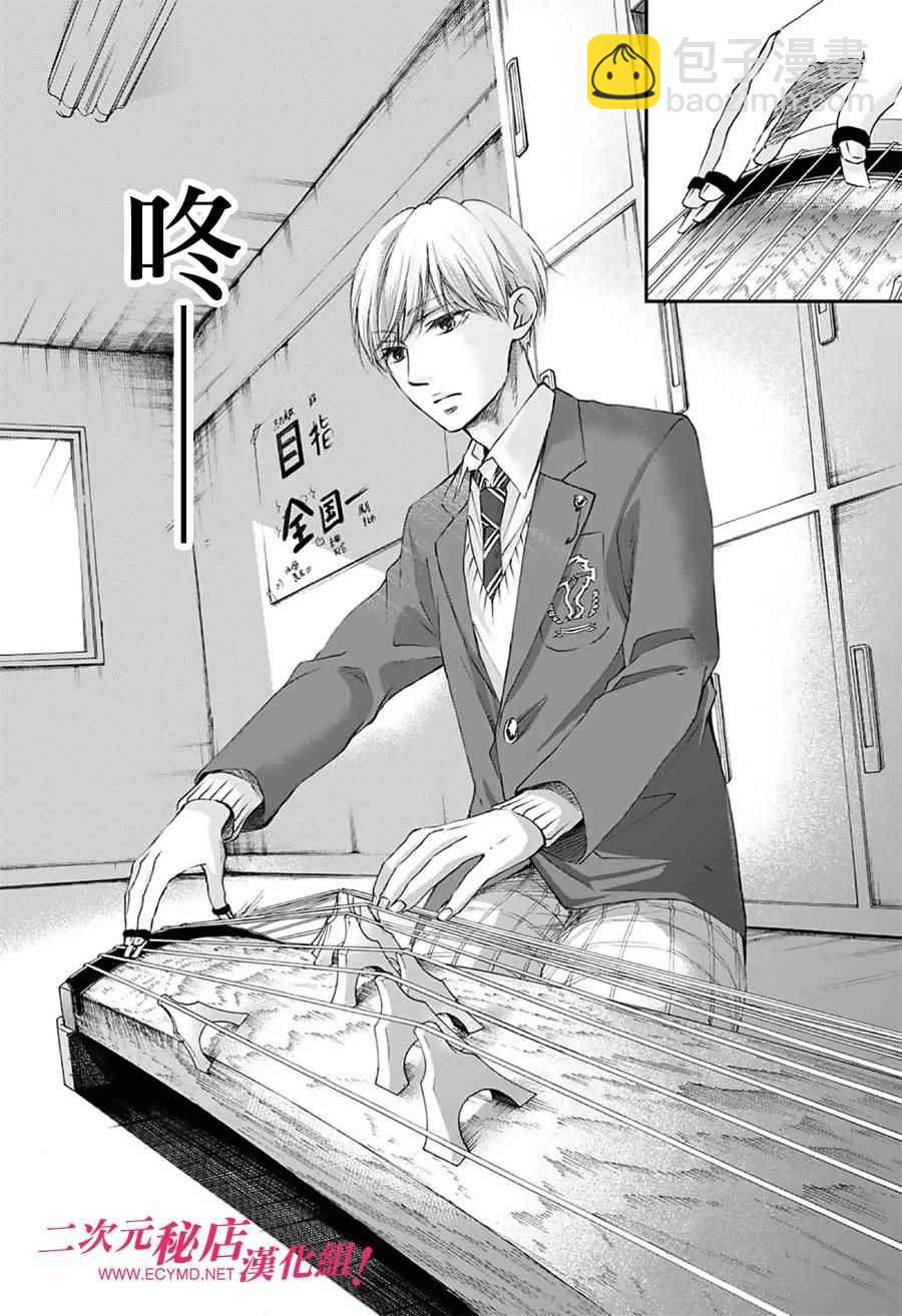 《一弦定音》第61话 第27页