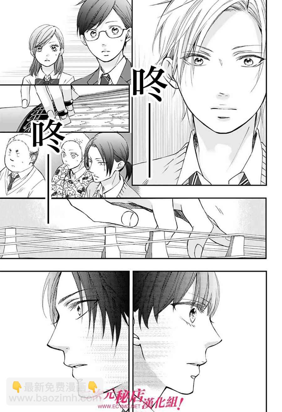 《一弦定音》第61话 第28页