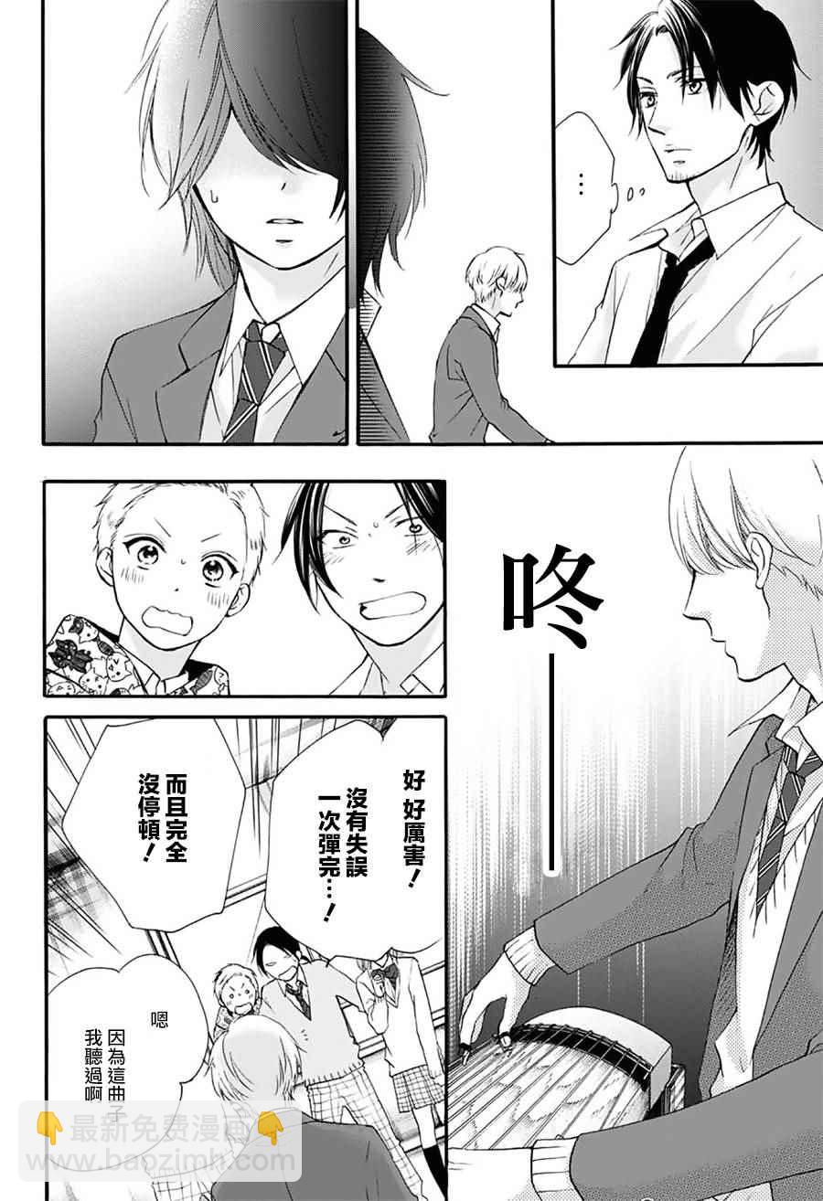 《一弦定音》第61话 第29页