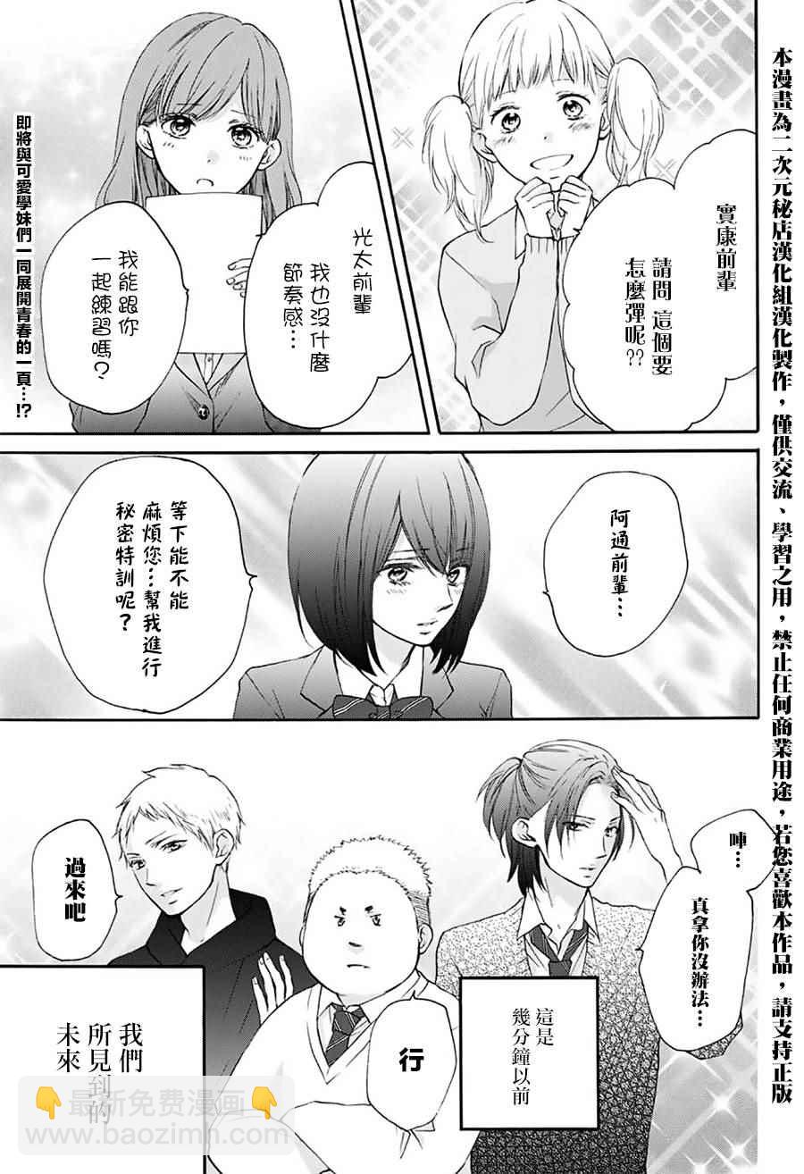 《一弦定音》第61话 第2页