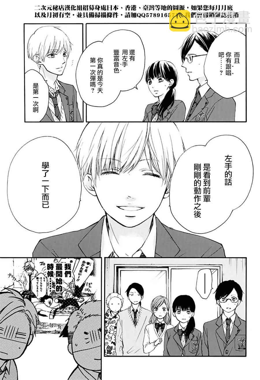 《一弦定音》第61话 第30页