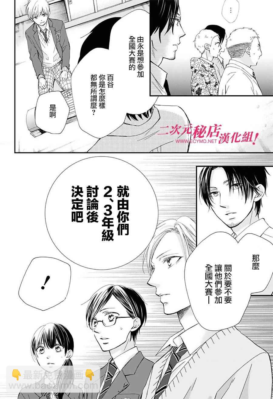 《一弦定音》第61话 第31页