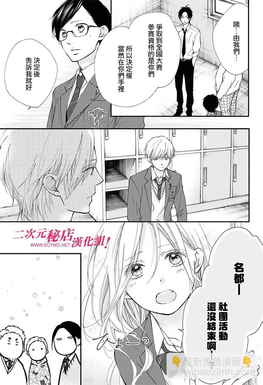 《一弦定音》第61话 第32页
