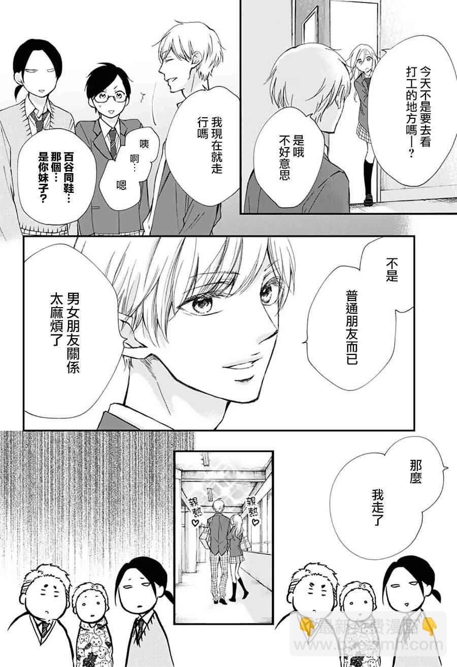 《一弦定音》第61话 第33页