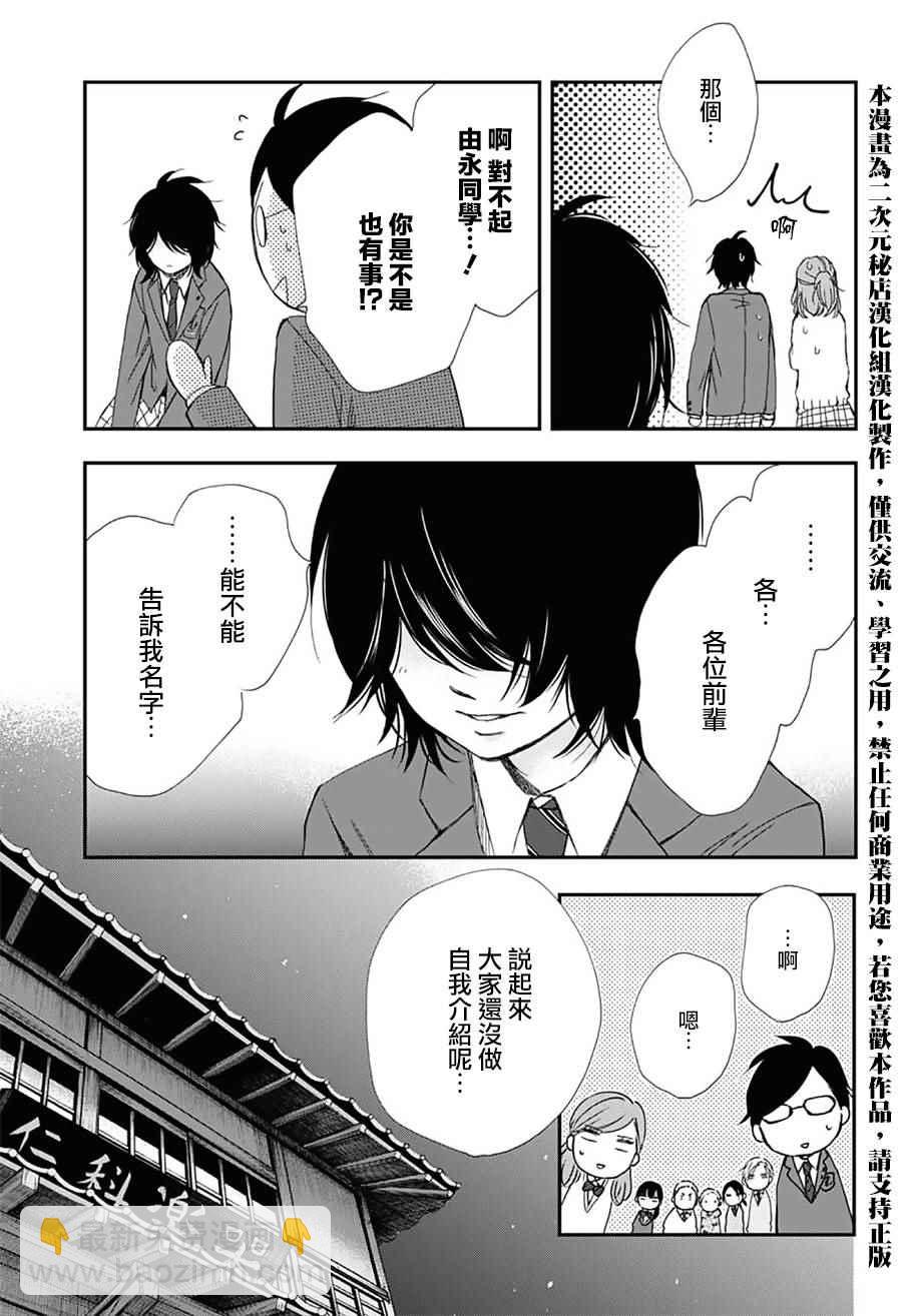 《一弦定音》第61话 第34页