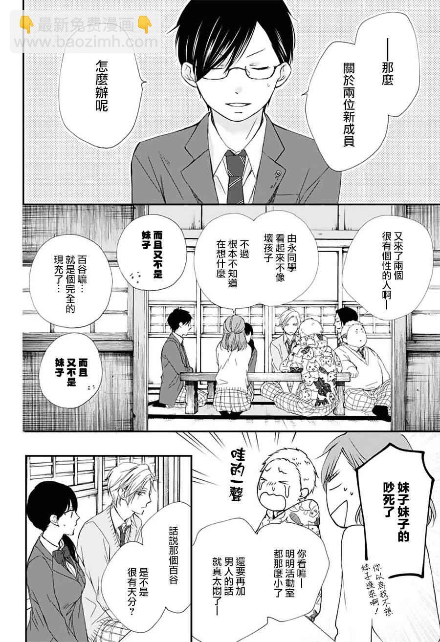 《一弦定音》第61话 第35页