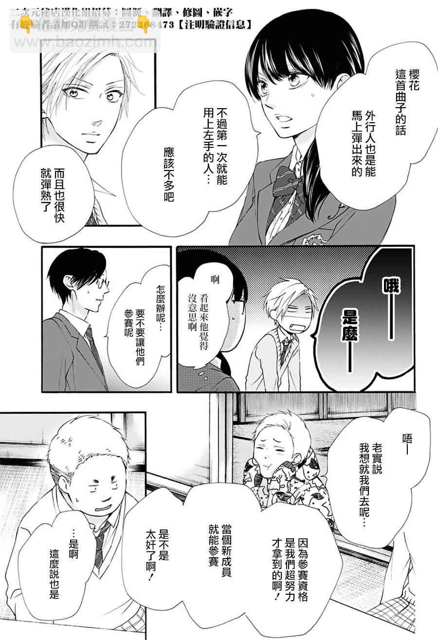 《一弦定音》第61话 第36页