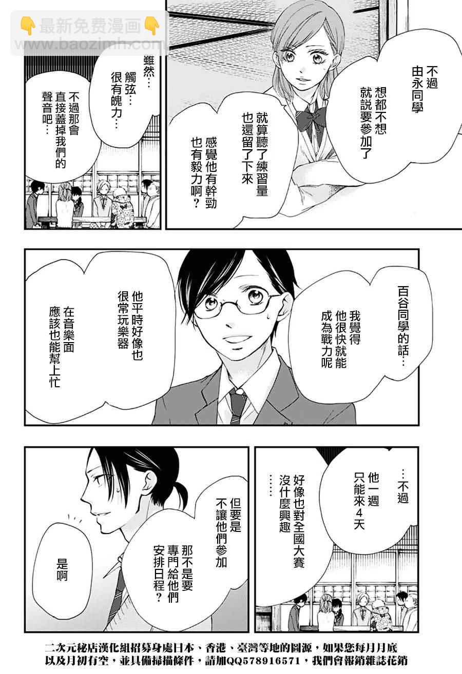 《一弦定音》第61话 第37页