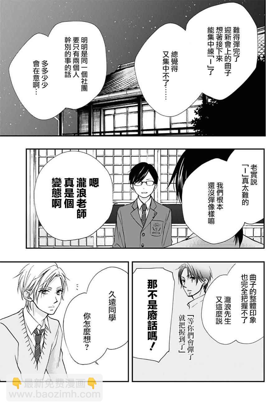 《一弦定音》第61话 第38页