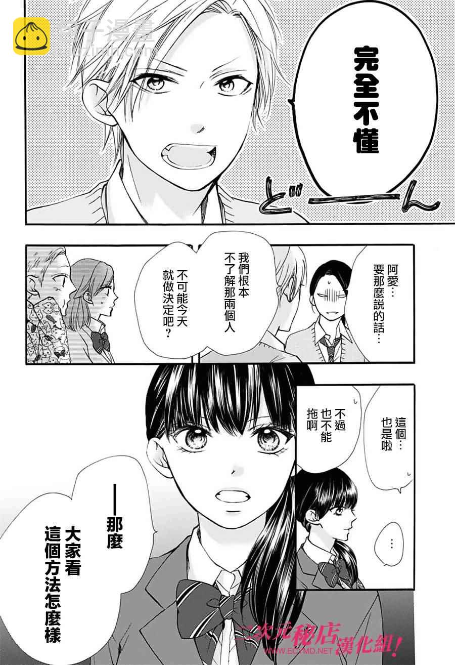 《一弦定音》第61话 第39页