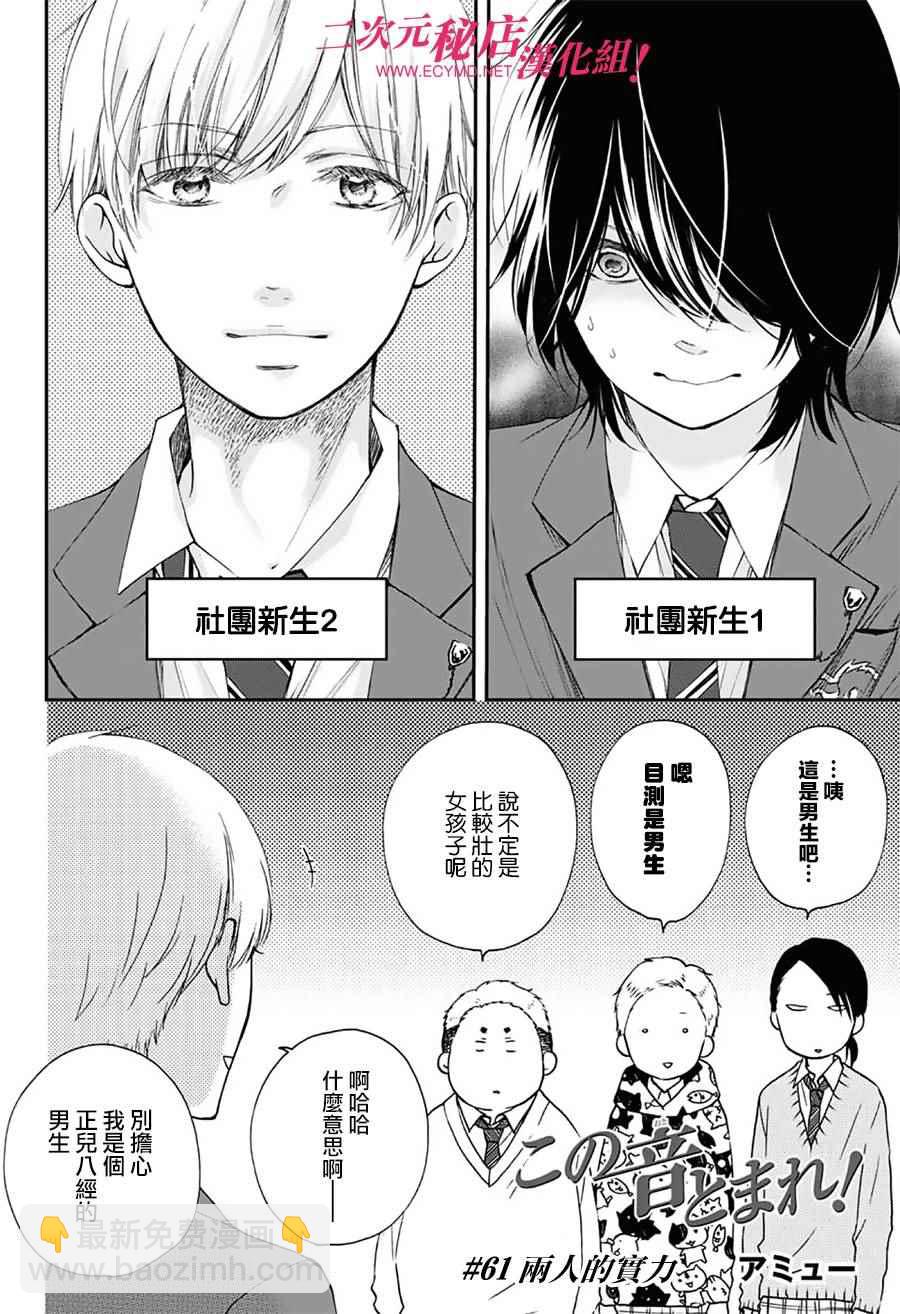 《一弦定音》第61话 第3页