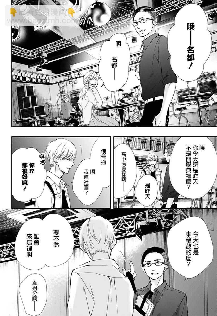 《一弦定音》第61话 第43页