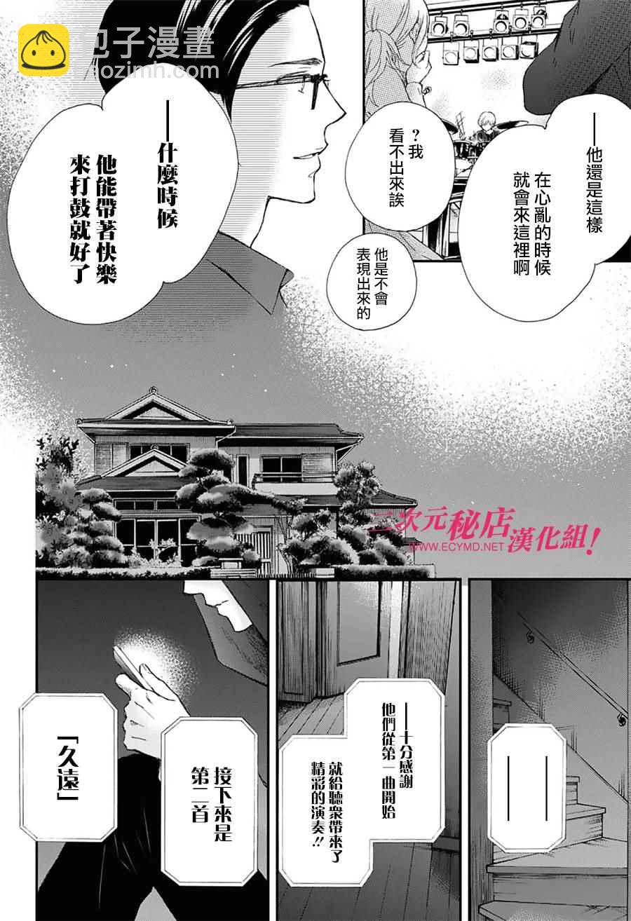 《一弦定音》第61话 第45页