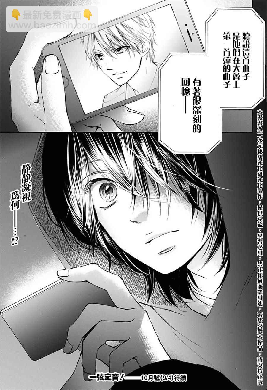 《一弦定音》第61话 第46页