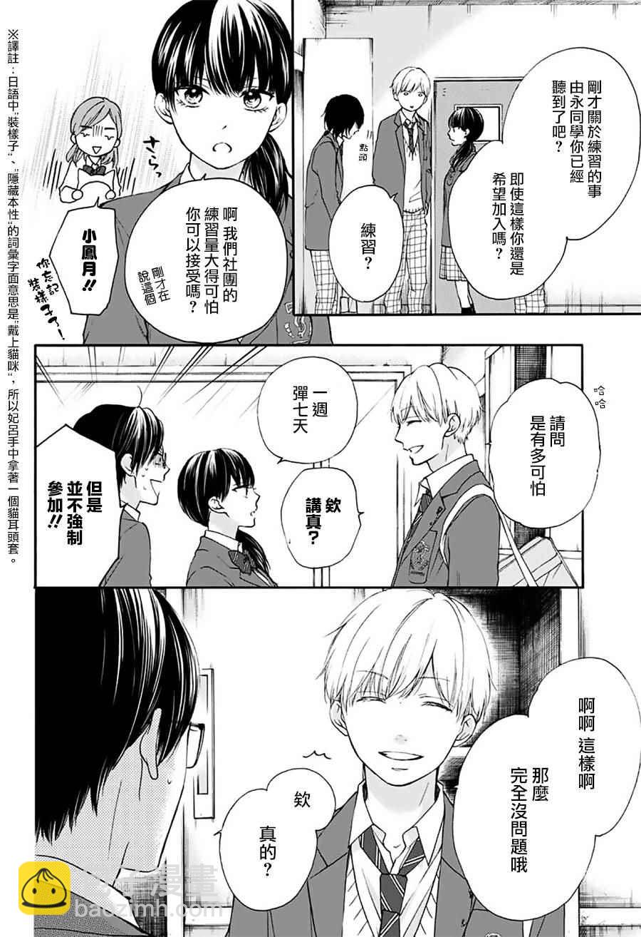 《一弦定音》第61话 第5页