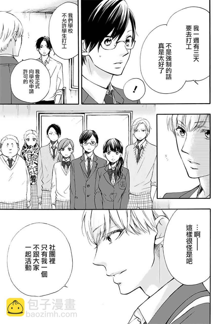 《一弦定音》第61话 第6页