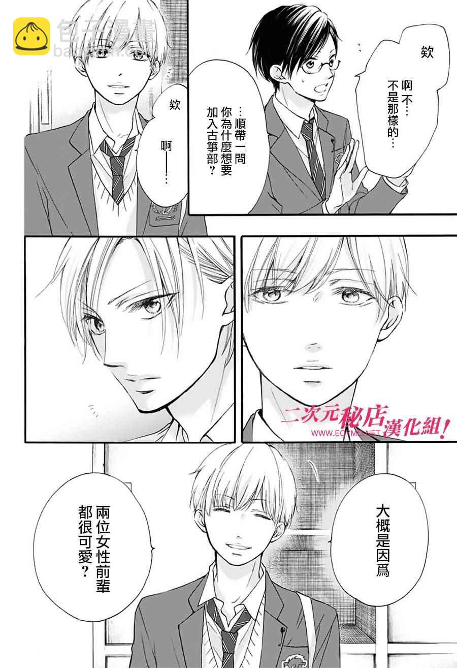 《一弦定音》第61话 第7页