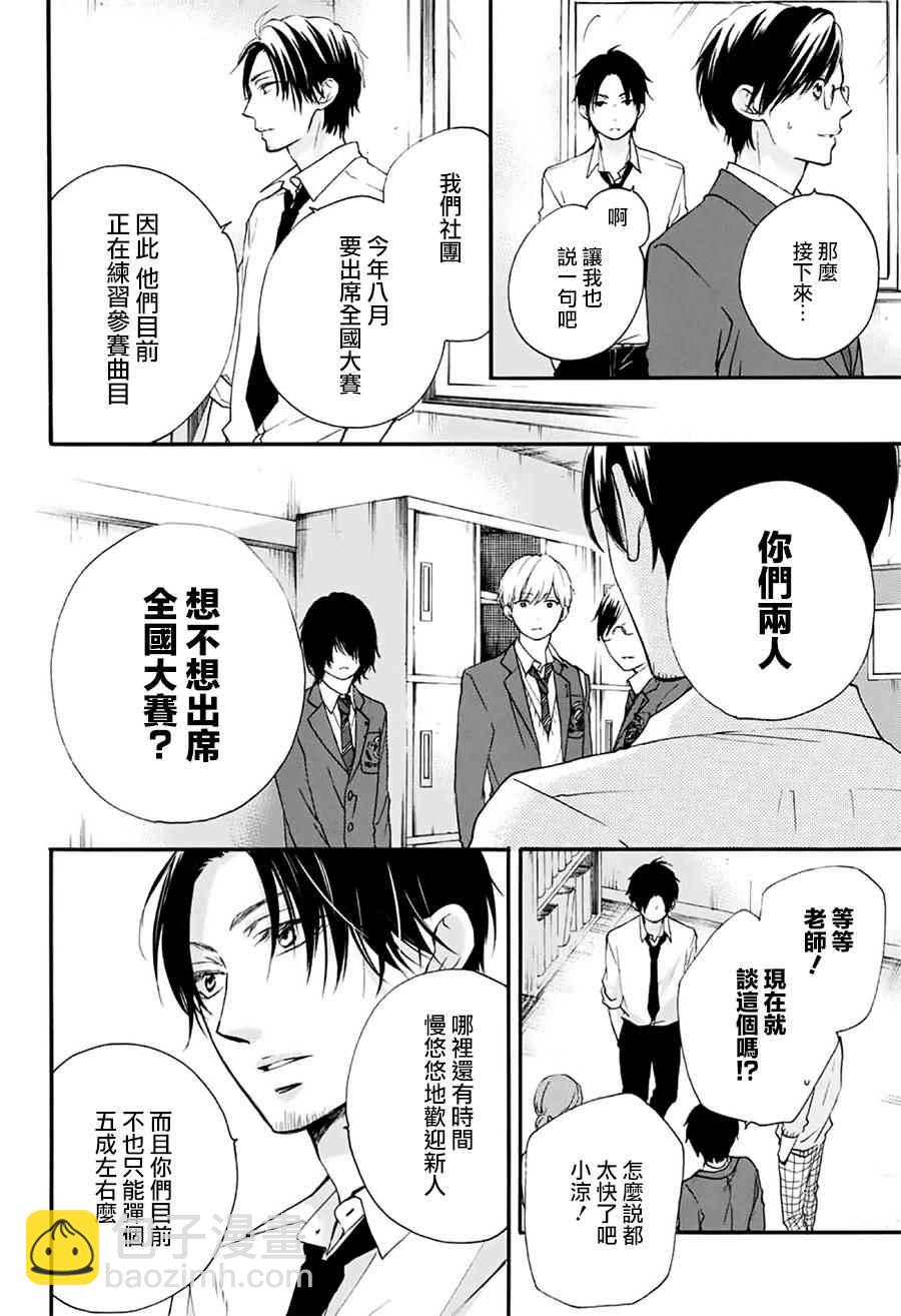《一弦定音》第61话 第9页