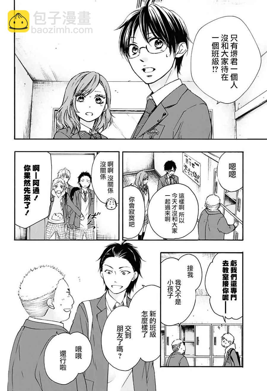 《一弦定音》第60话 第11页