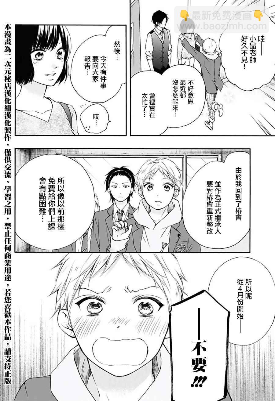 《一弦定音》第60话 第13页
