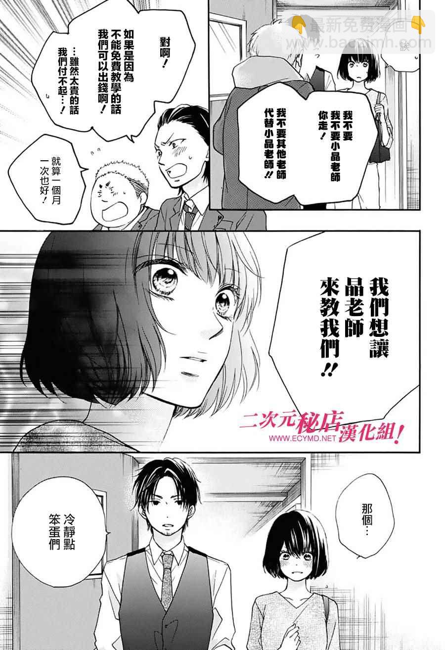 《一弦定音》第60话 第14页