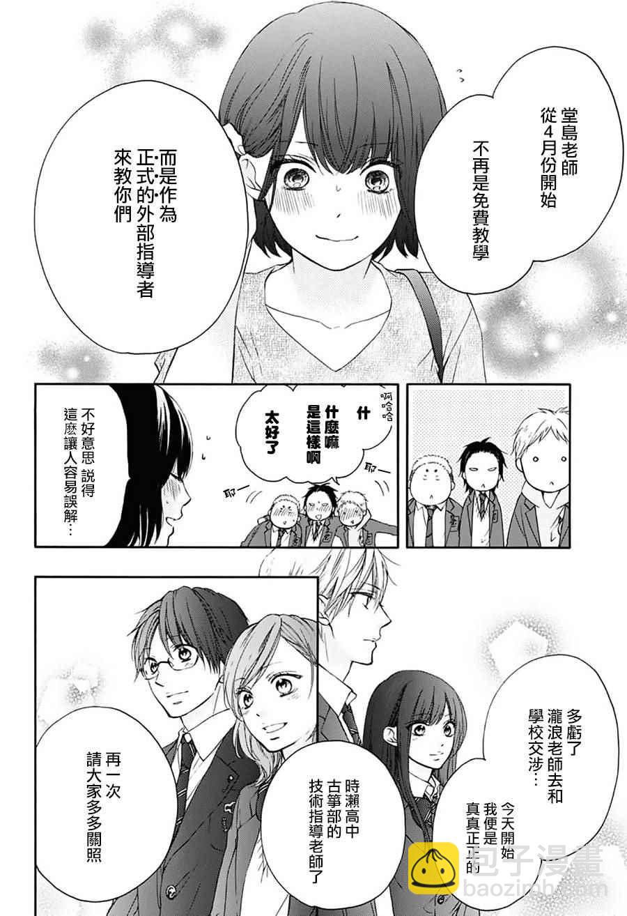 《一弦定音》第60话 第15页